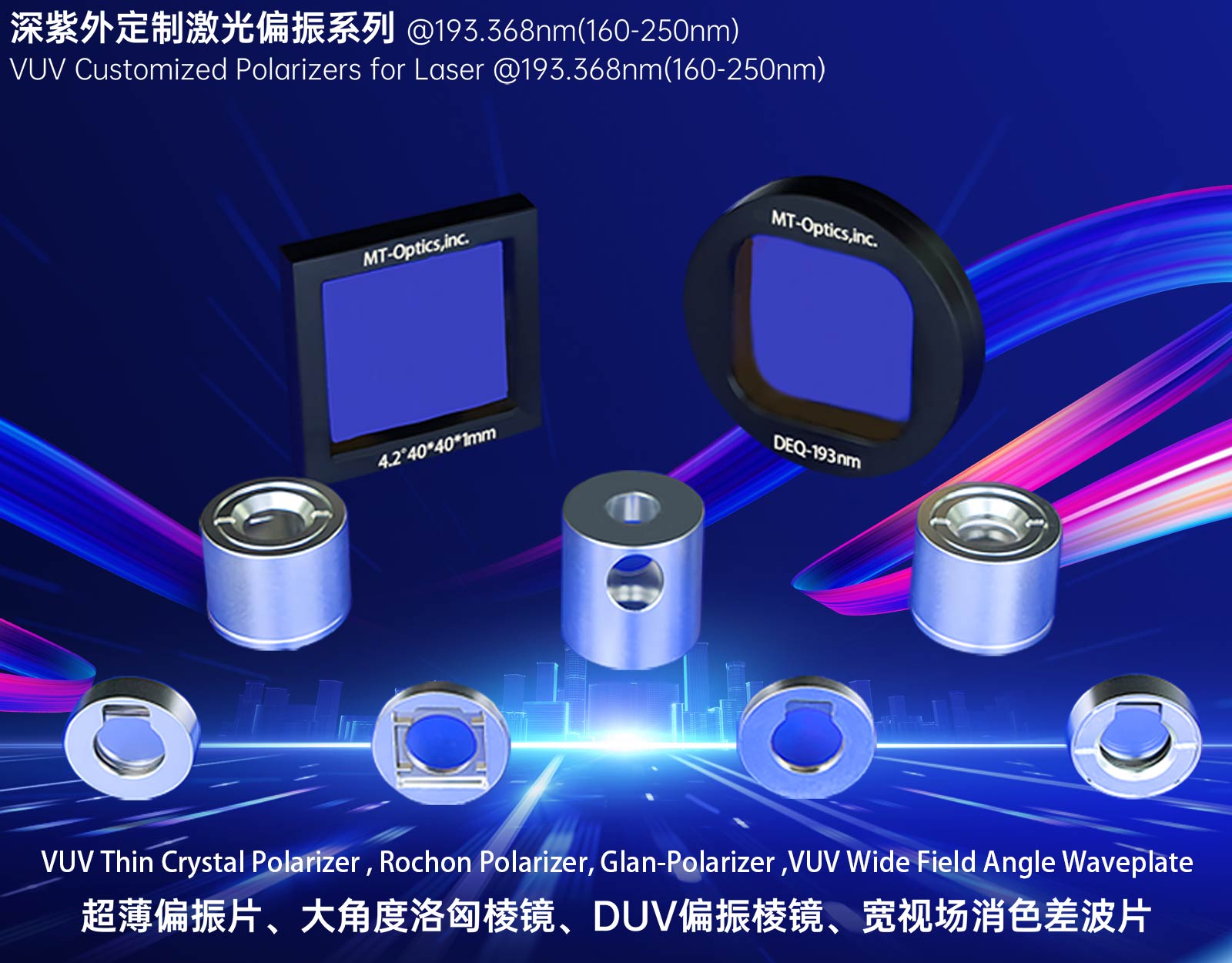 VUV Customized Polarizers for Laser @193nm